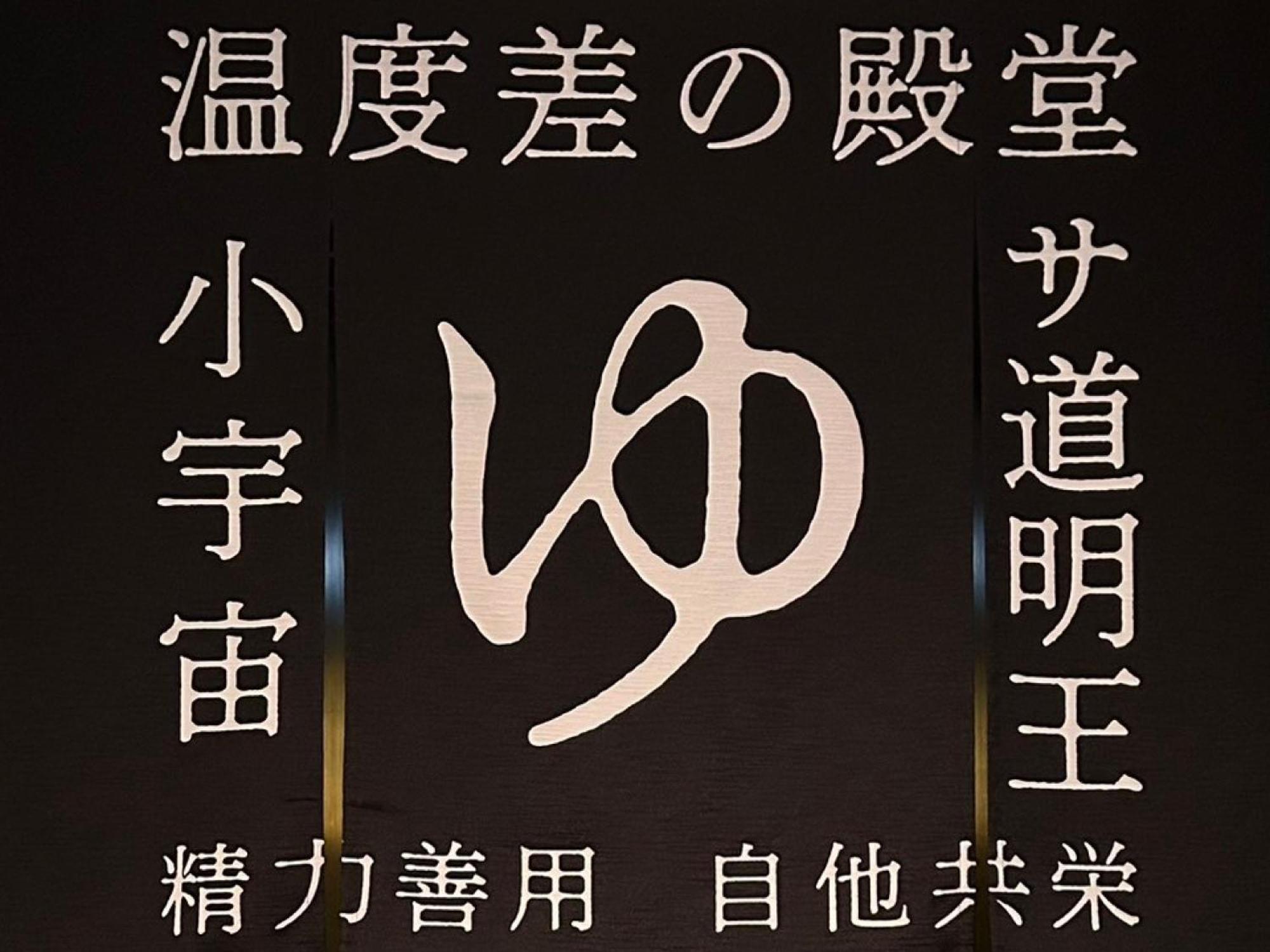 The Centurion Sauna Rest & Stay Sapporo Male Only Экстерьер фото